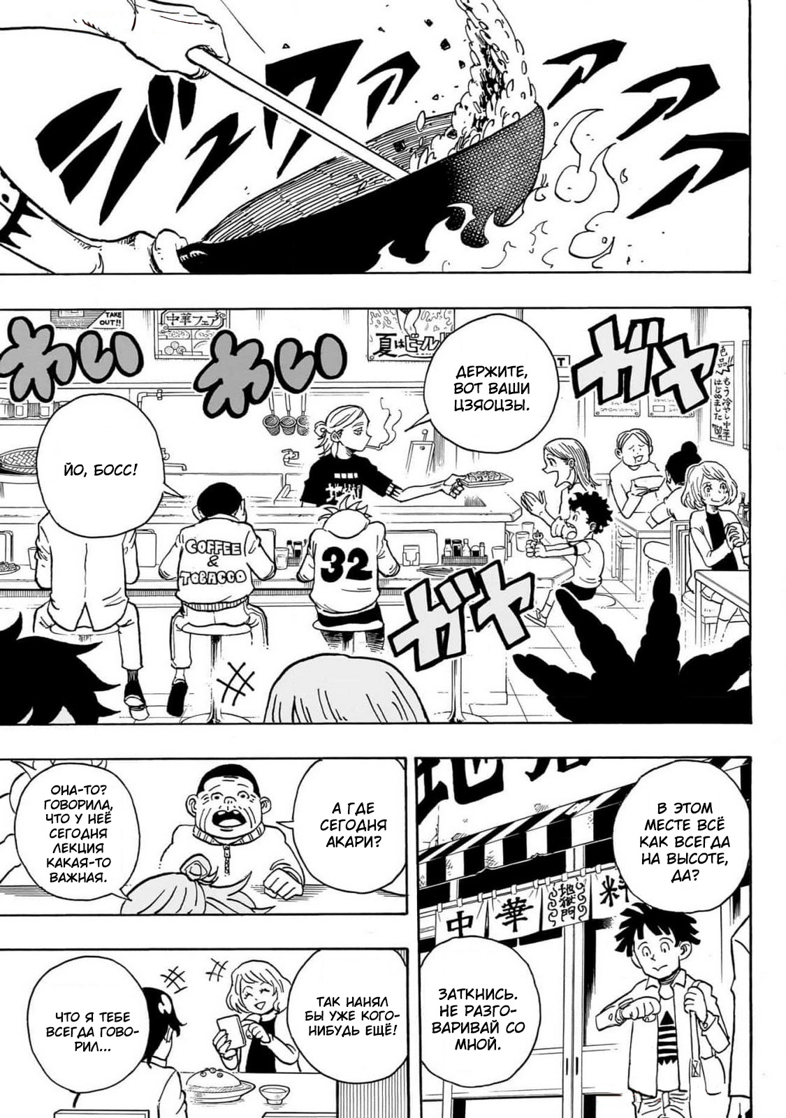 Read Экзорцист Киёси RU Manga Online