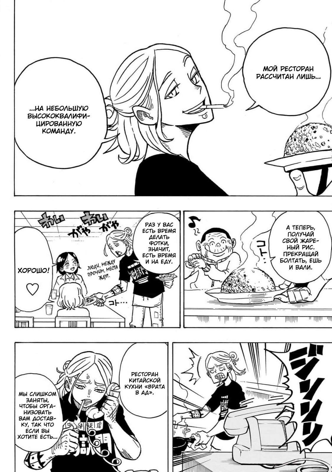 Read Экзорцист Киёси RU Manga Online