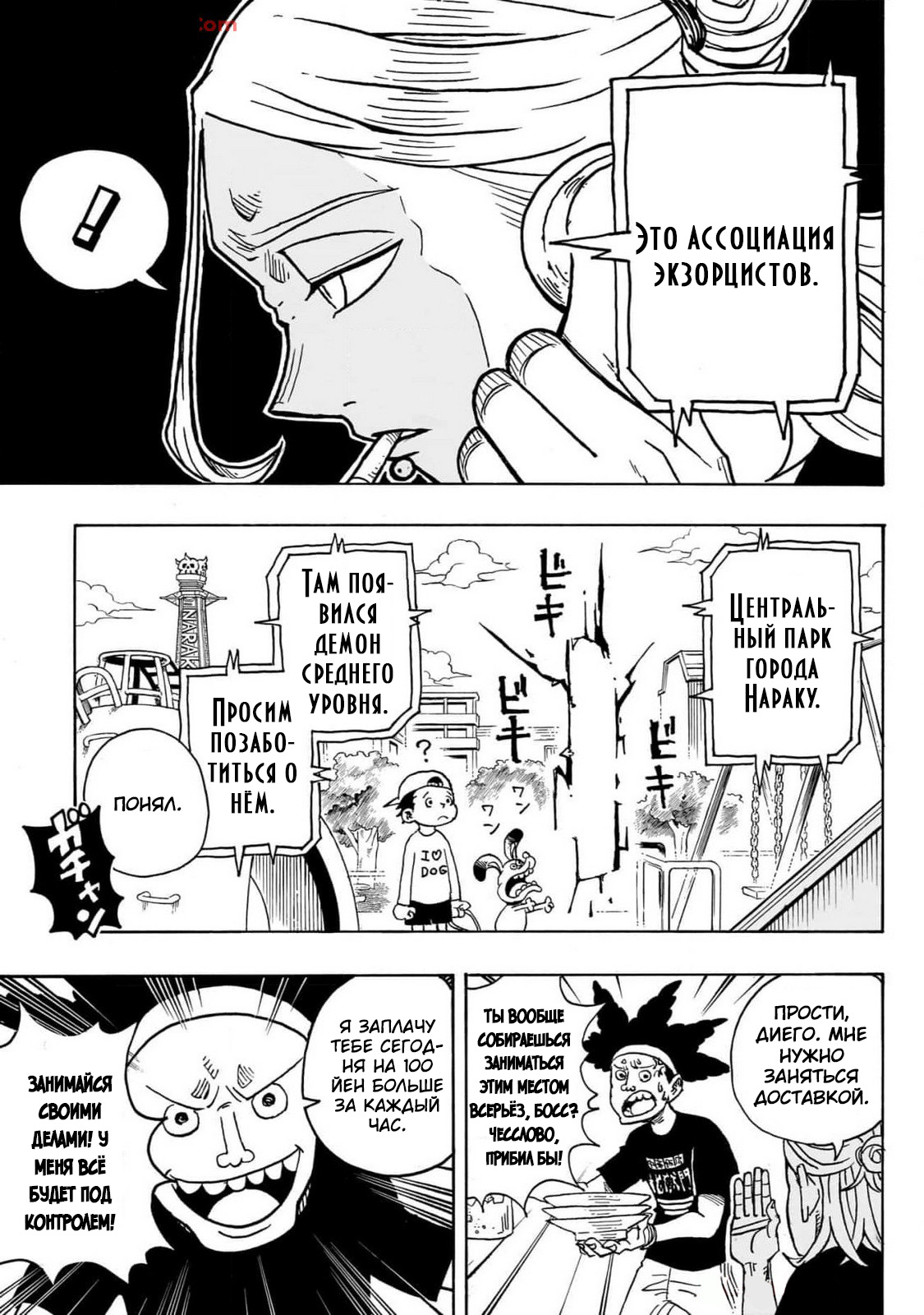 Read Экзорцист Киёси RU Manga Online