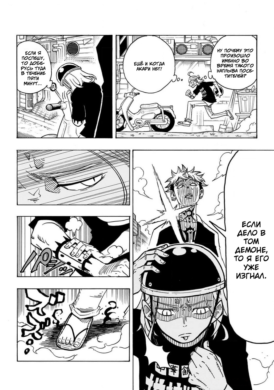 Read Экзорцист Киёси RU Manga Online