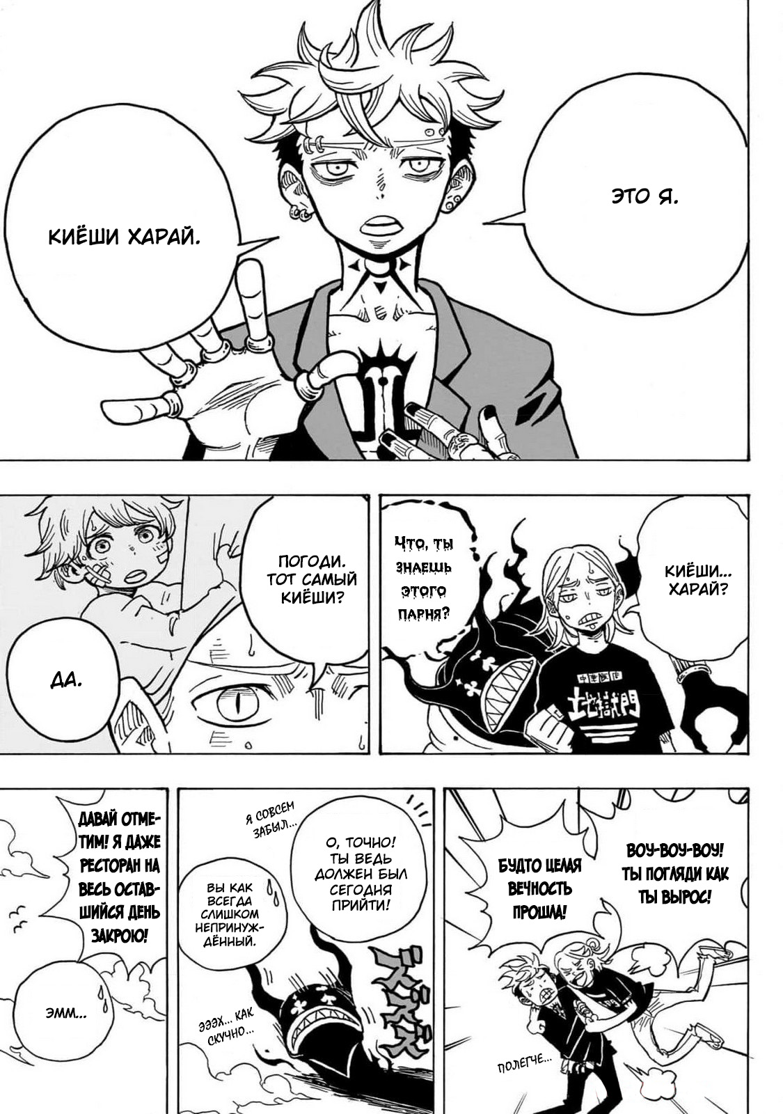 Read Экзорцист Киёси RU Manga Online