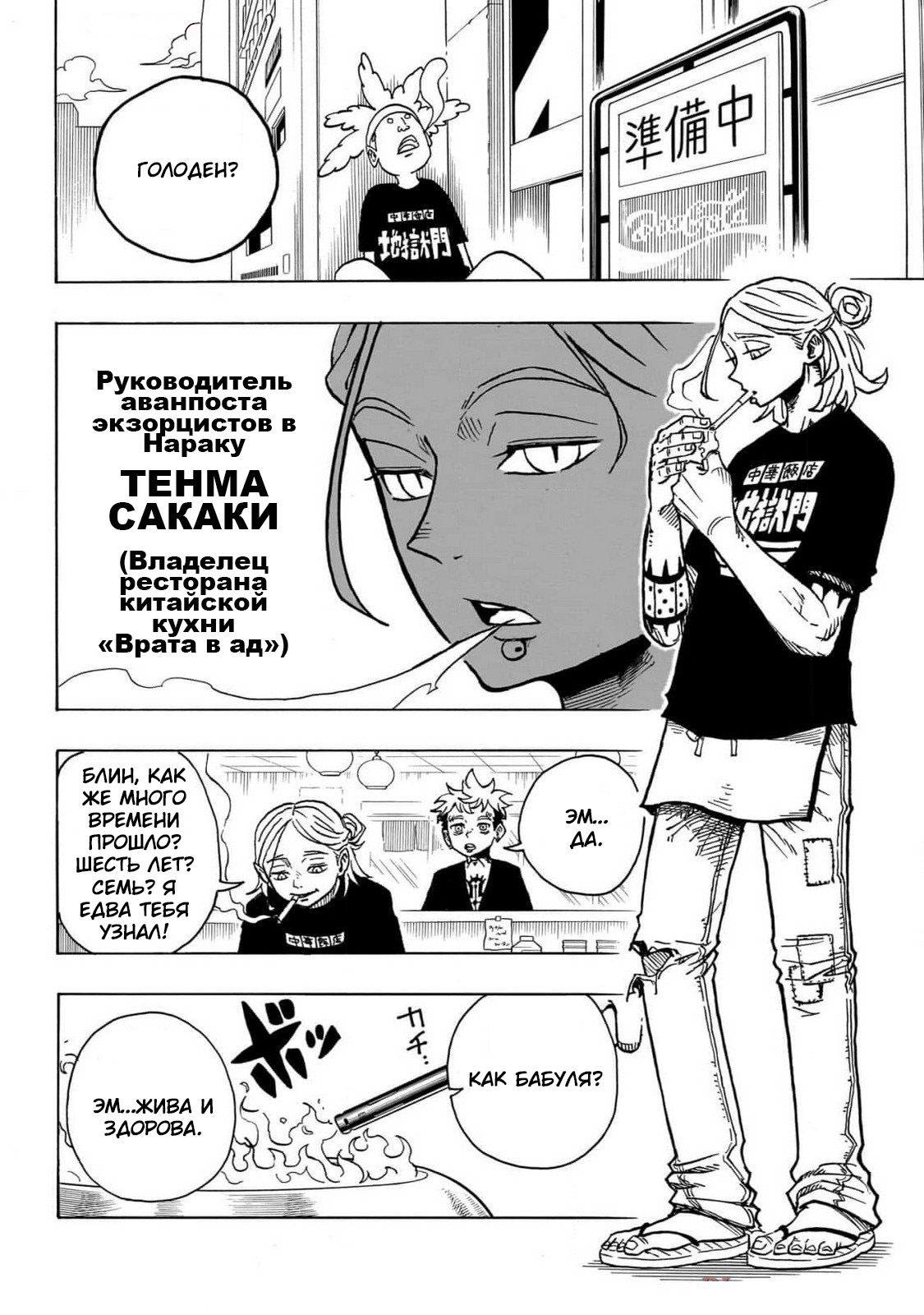Read Экзорцист Киёси RU Manga Online