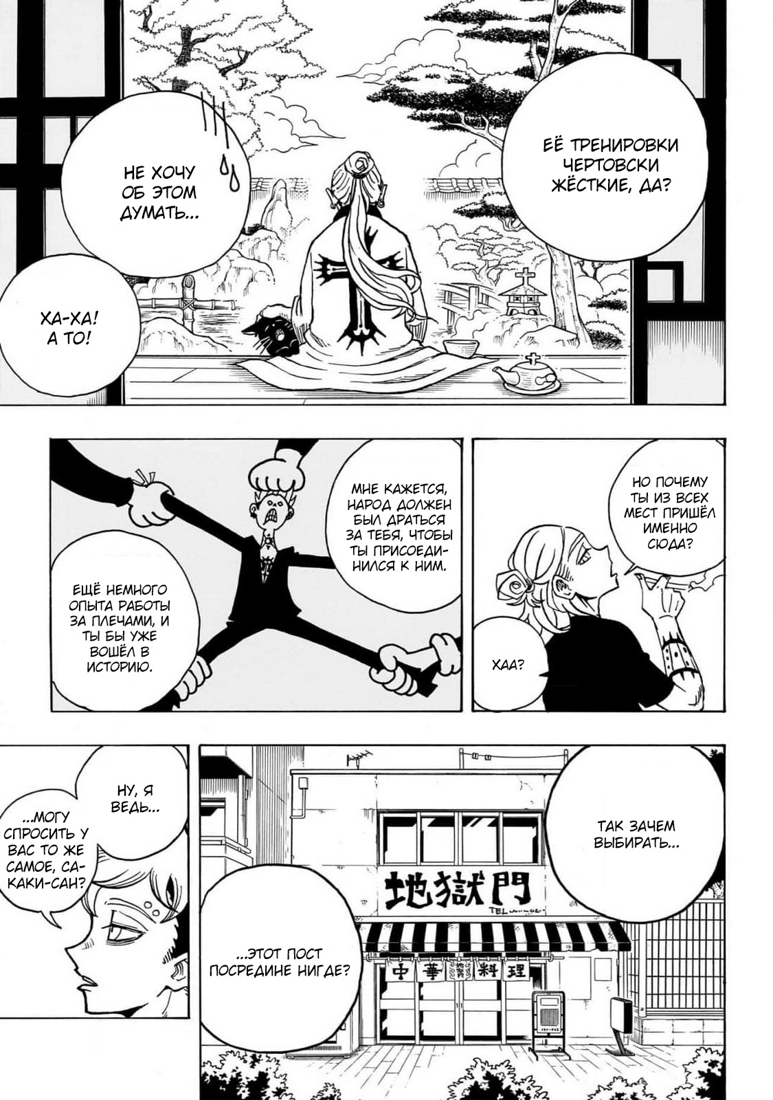 Read Экзорцист Киёси RU Manga Online