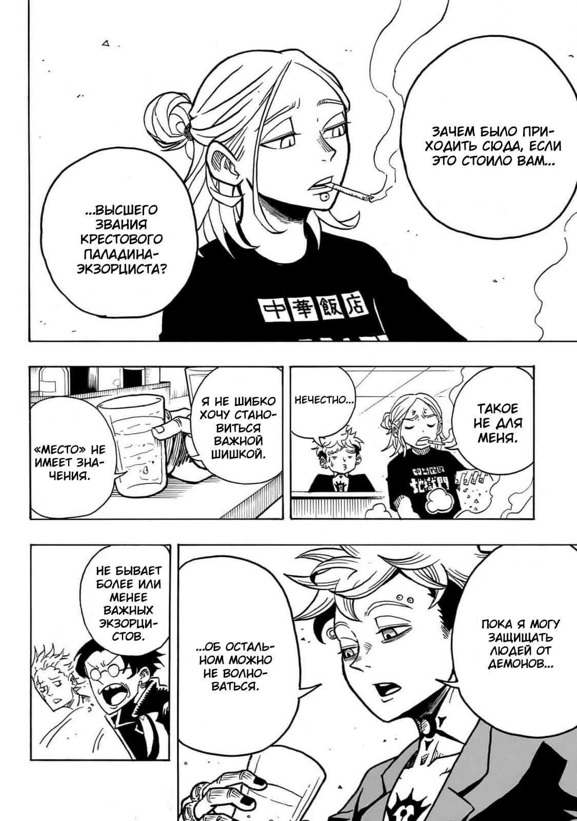 Read Экзорцист Киёси RU Manga Online