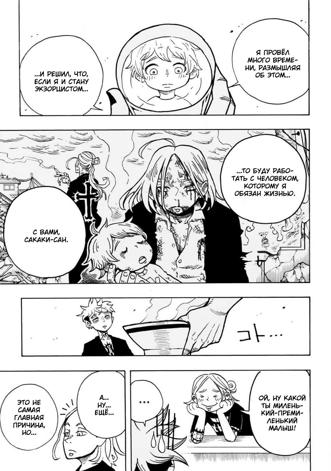 Read Экзорцист Киёси RU Manga Online