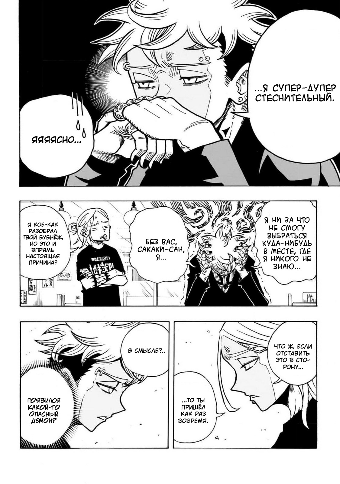 Read Экзорцист Киёси RU Manga Online
