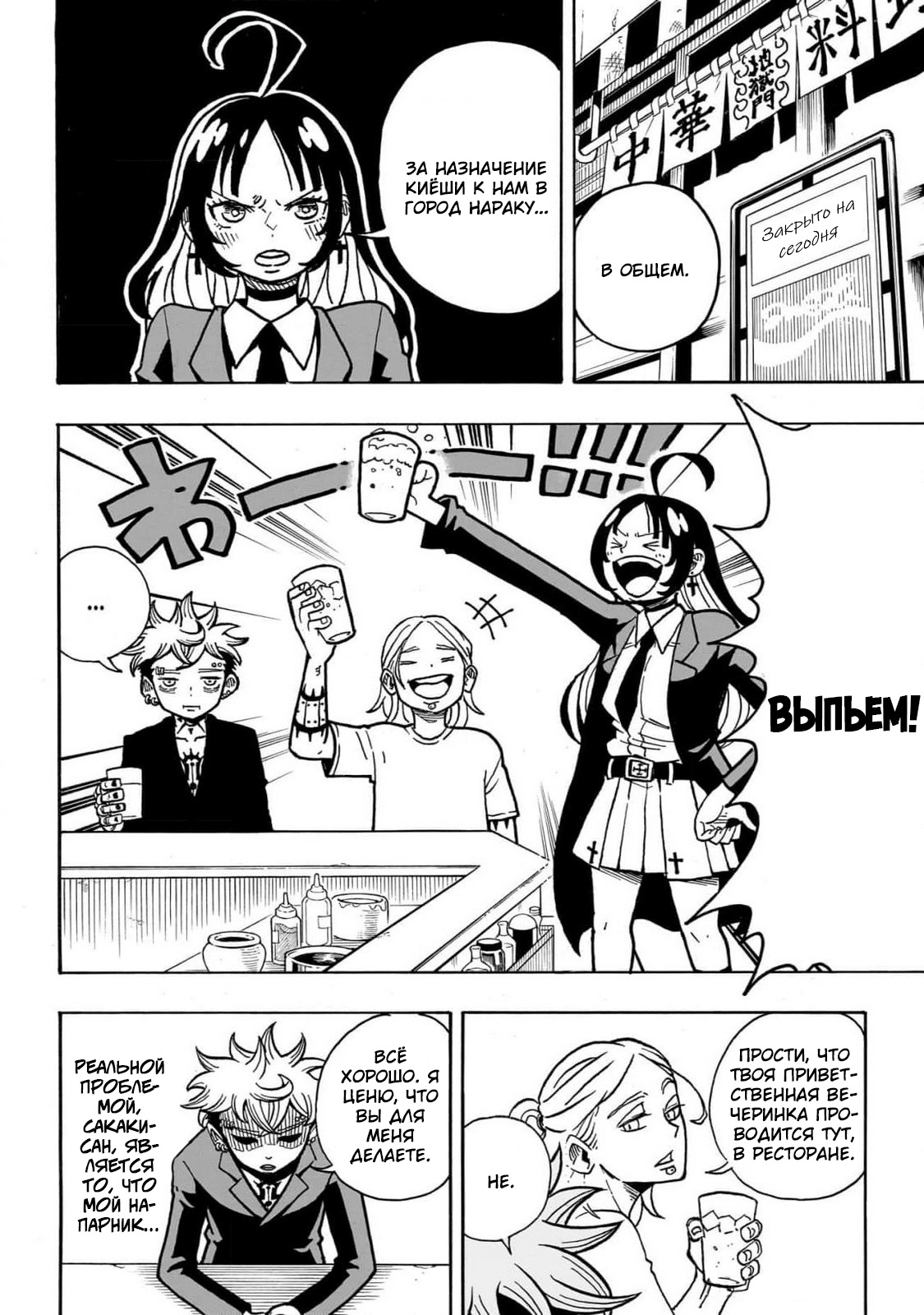 Read Экзорцист Киёси RU Manga Online