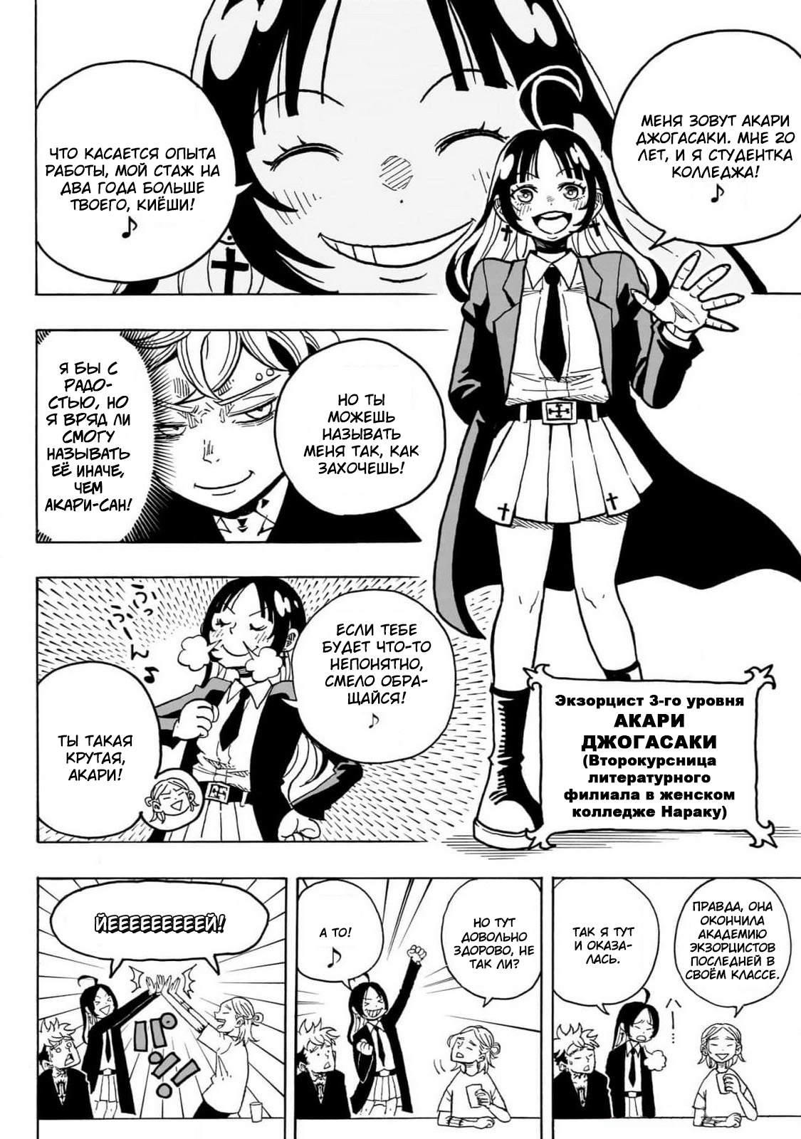 Read Экзорцист Киёси RU Manga Online