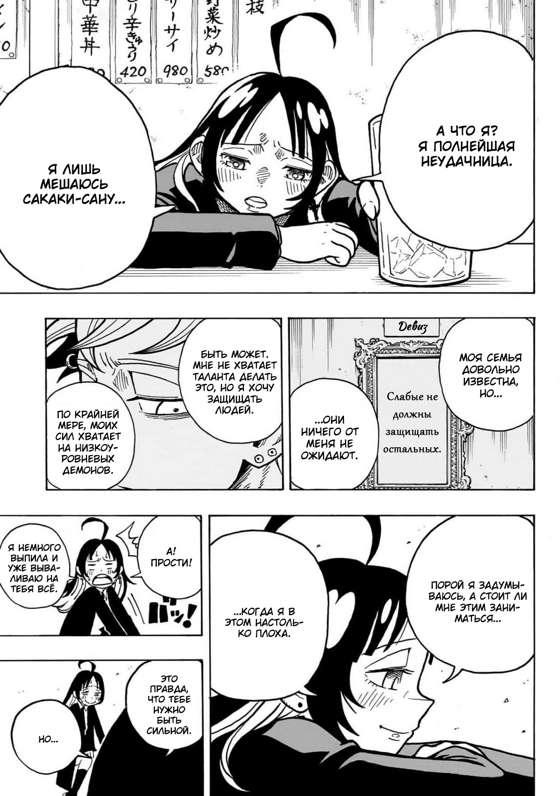 Read Экзорцист Киёси RU Manga Online