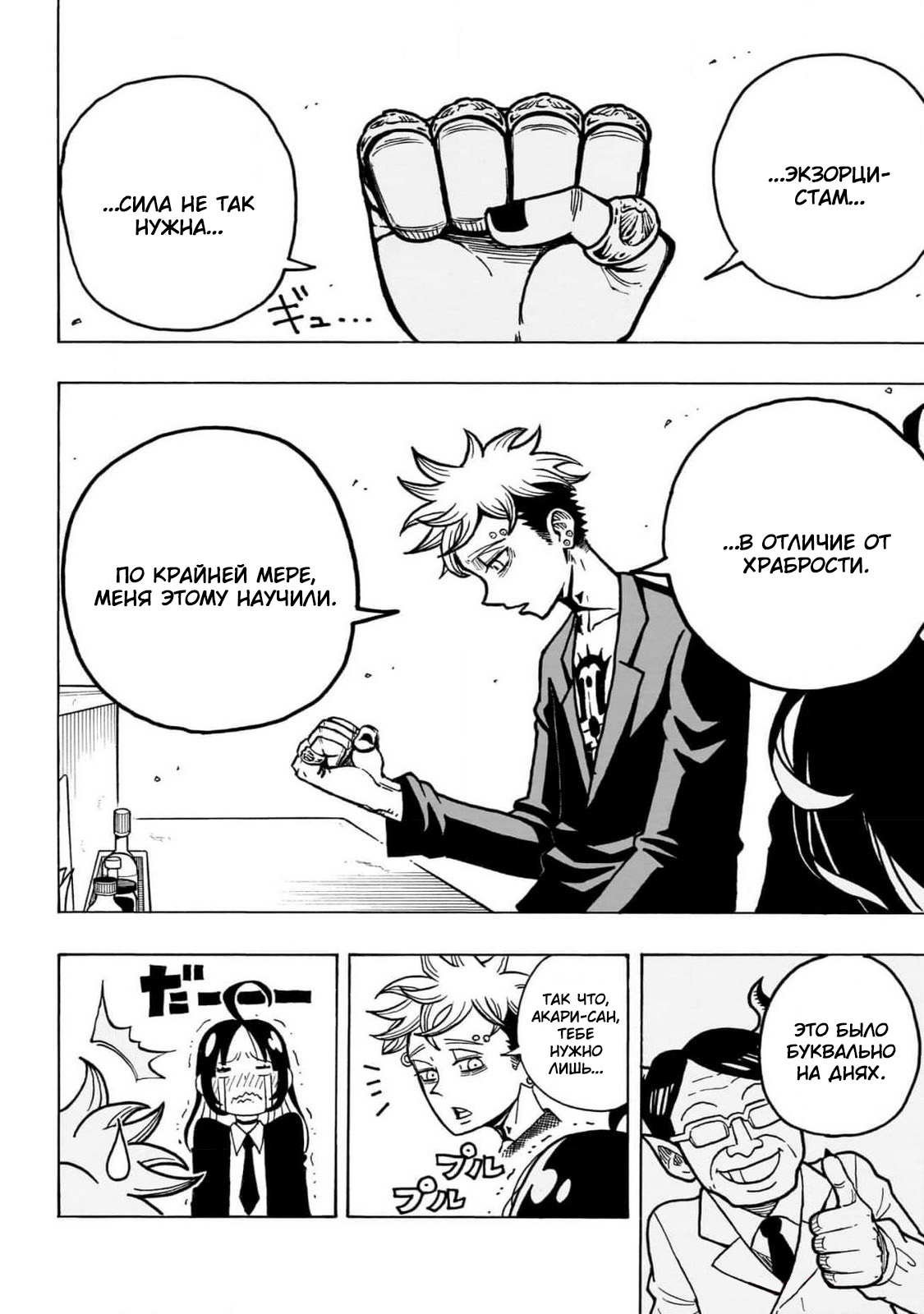 Read Экзорцист Киёси RU Manga Online