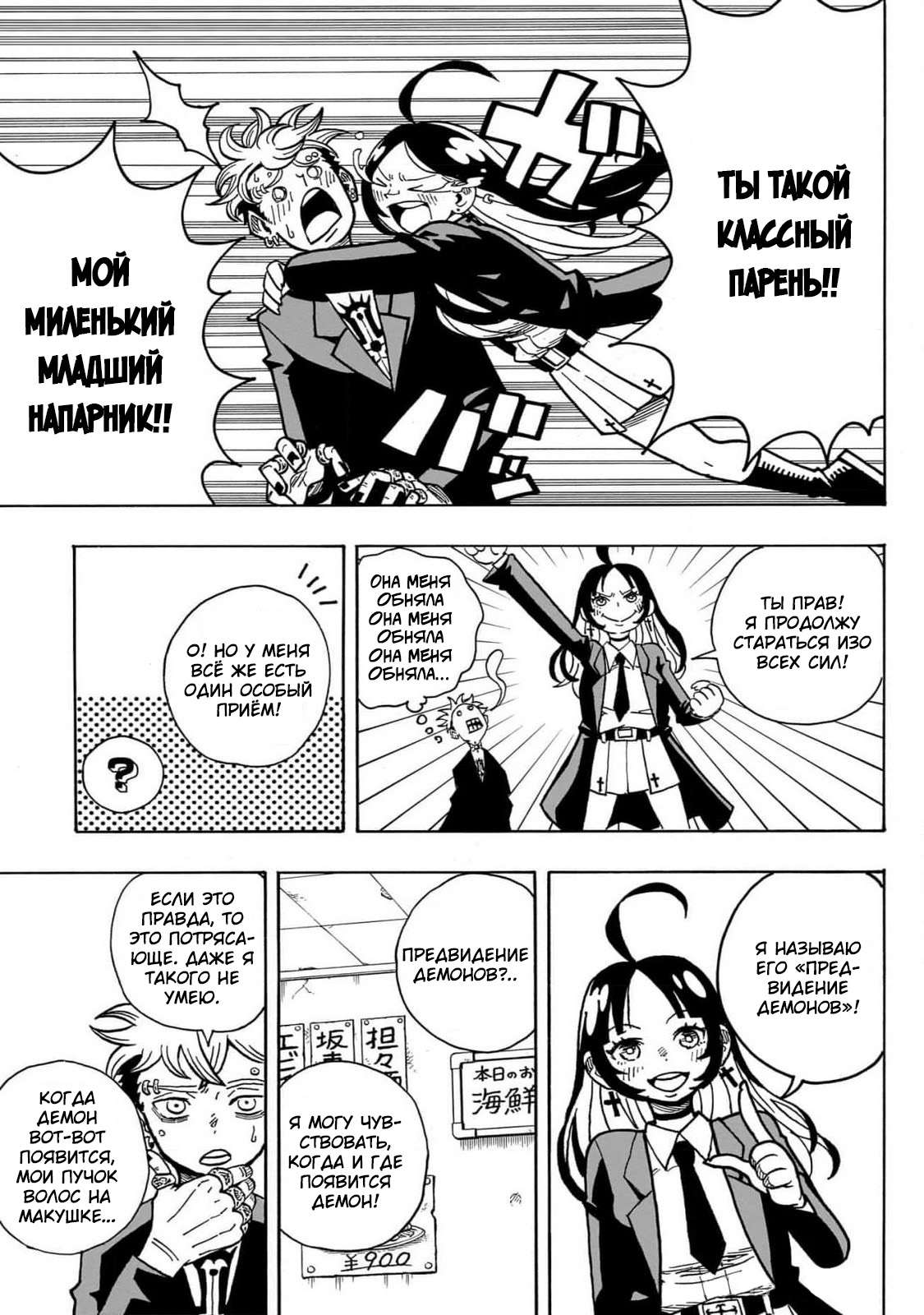 Read Экзорцист Киёси RU Manga Online
