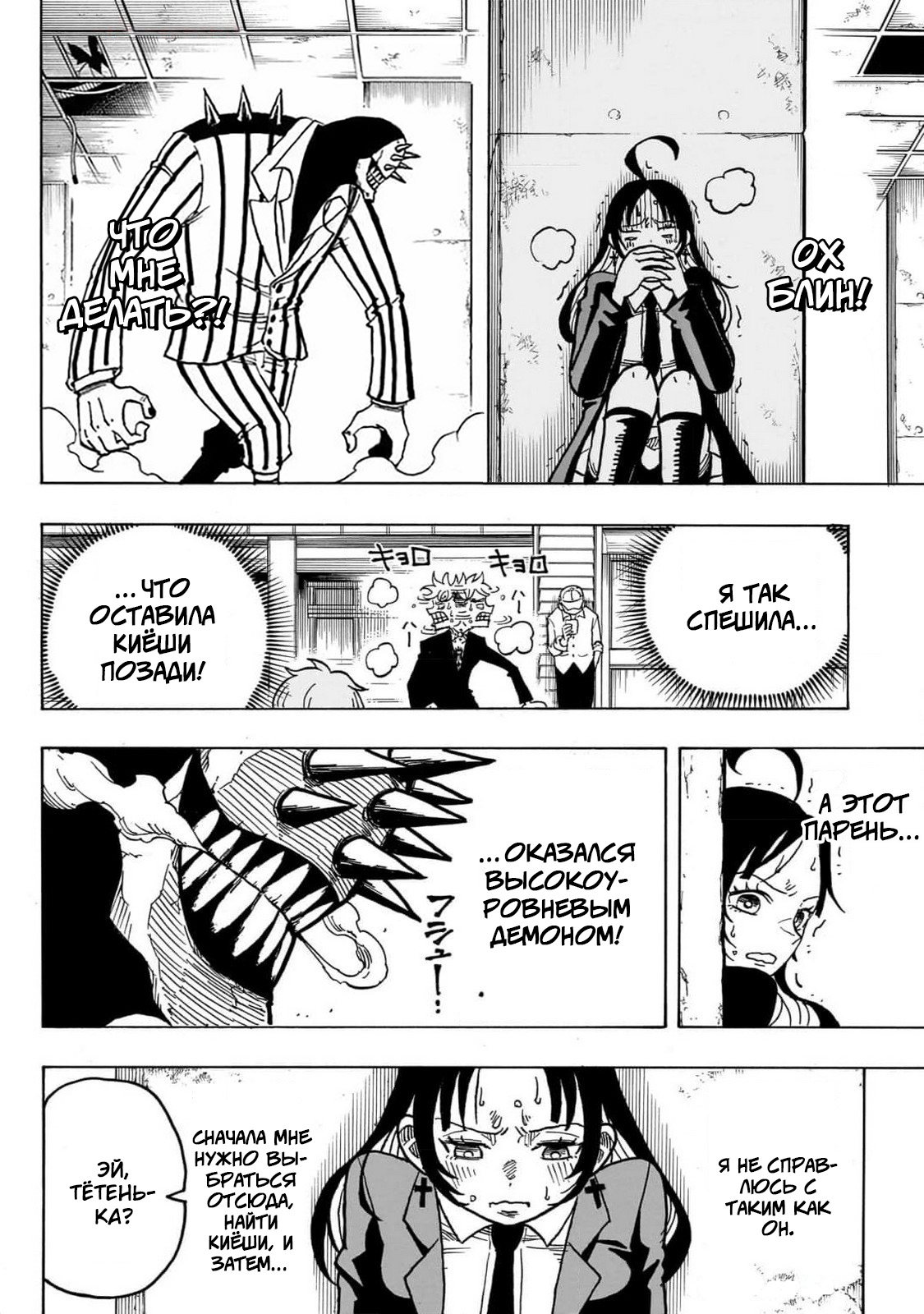 Read Экзорцист Киёси RU Manga Online