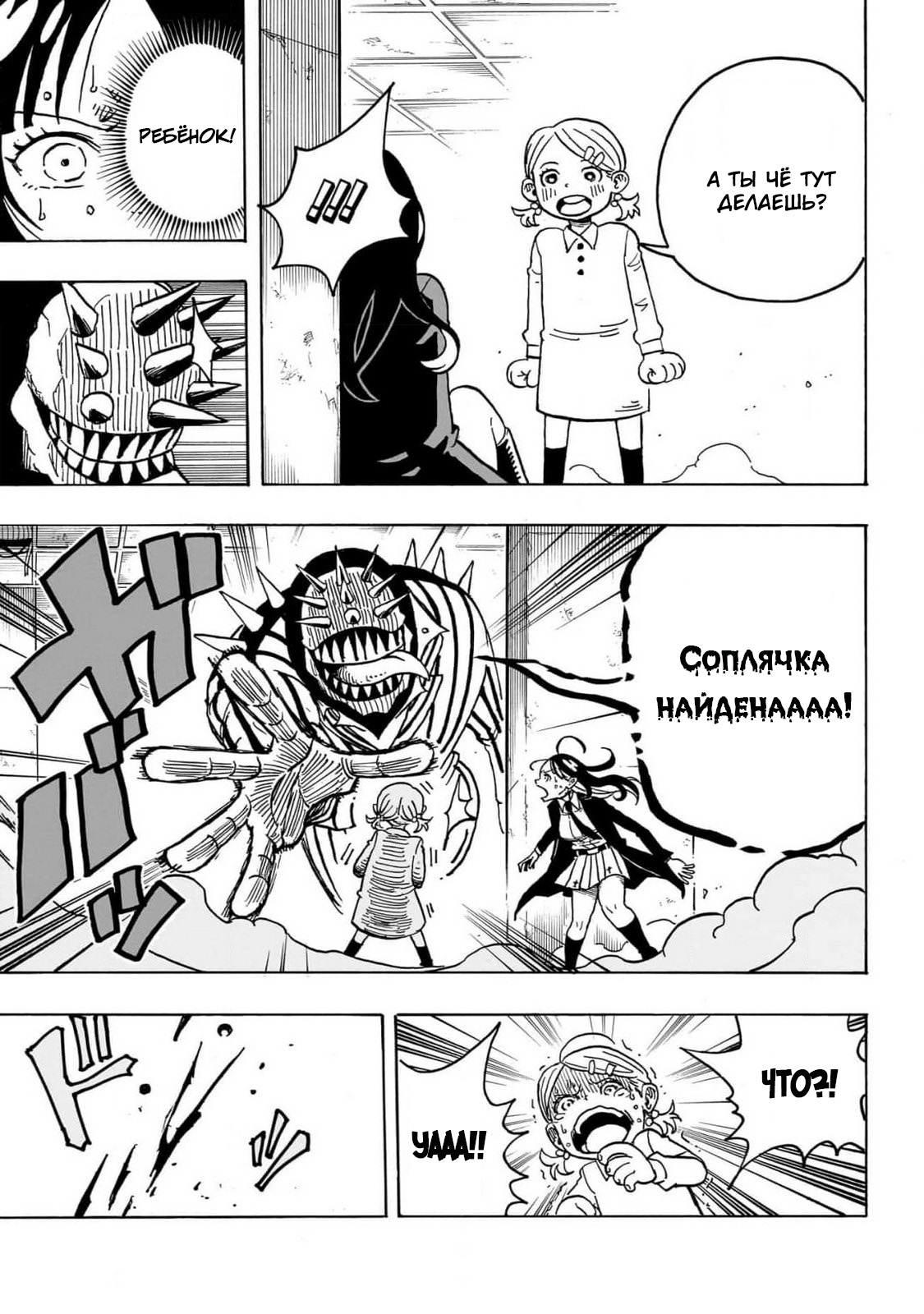 Read Экзорцист Киёси RU Manga Online