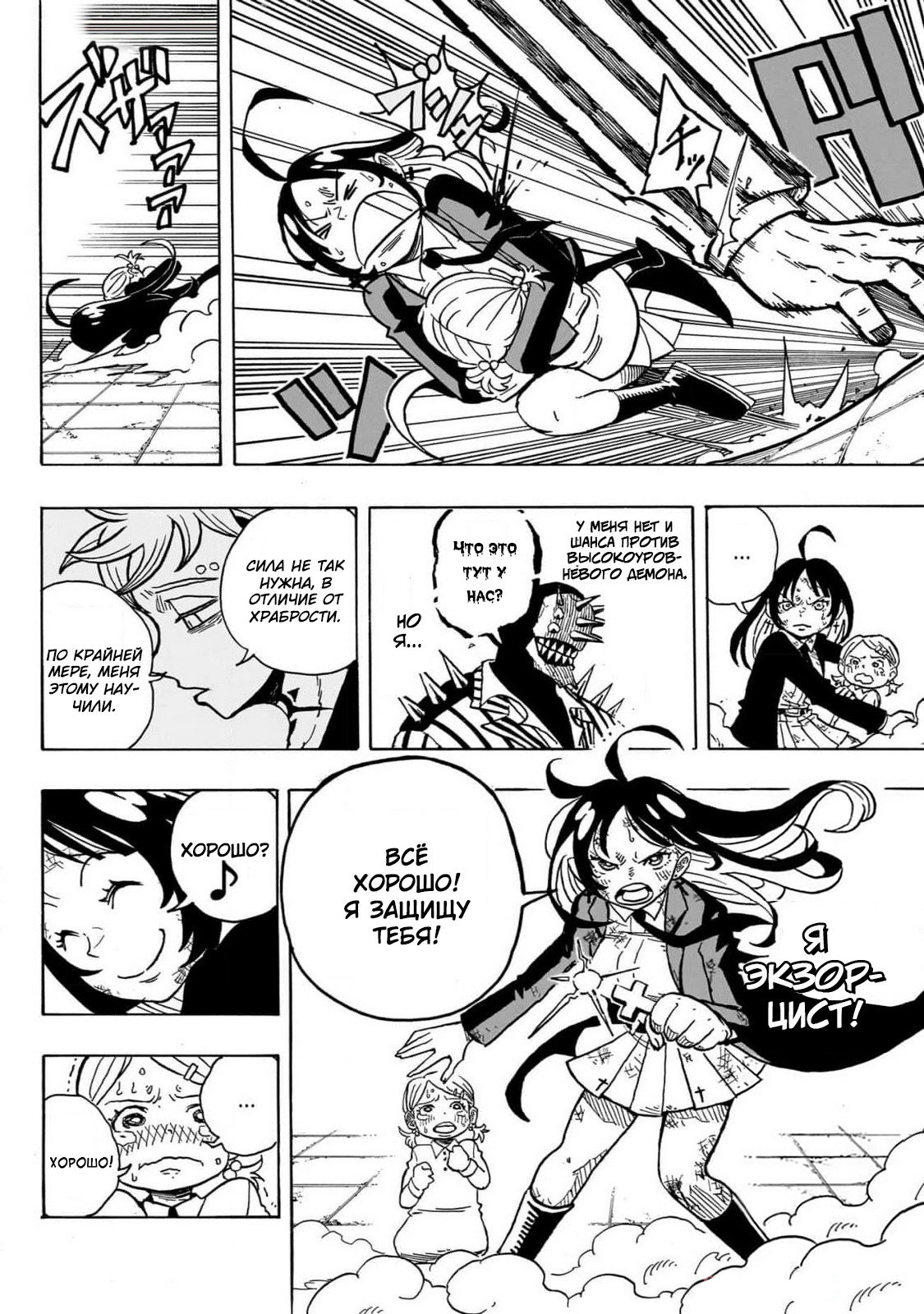 Read Экзорцист Киёси RU Manga Online