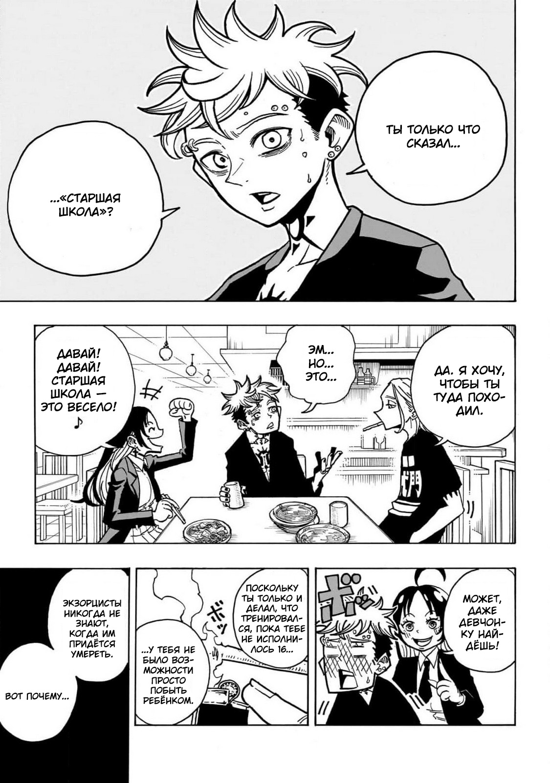 Read Экзорцист Киёси RU Manga Online