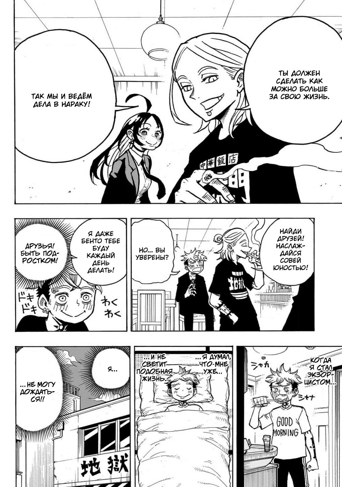 Read Экзорцист Киёси RU Manga Online