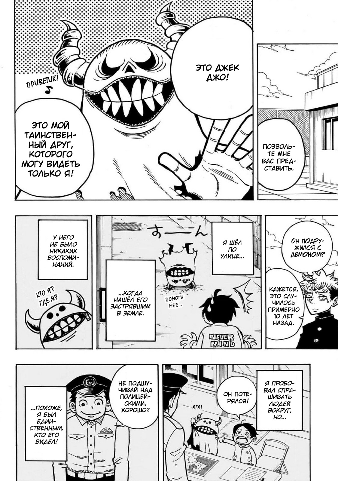 Read Экзорцист Киёси RU Manga Online