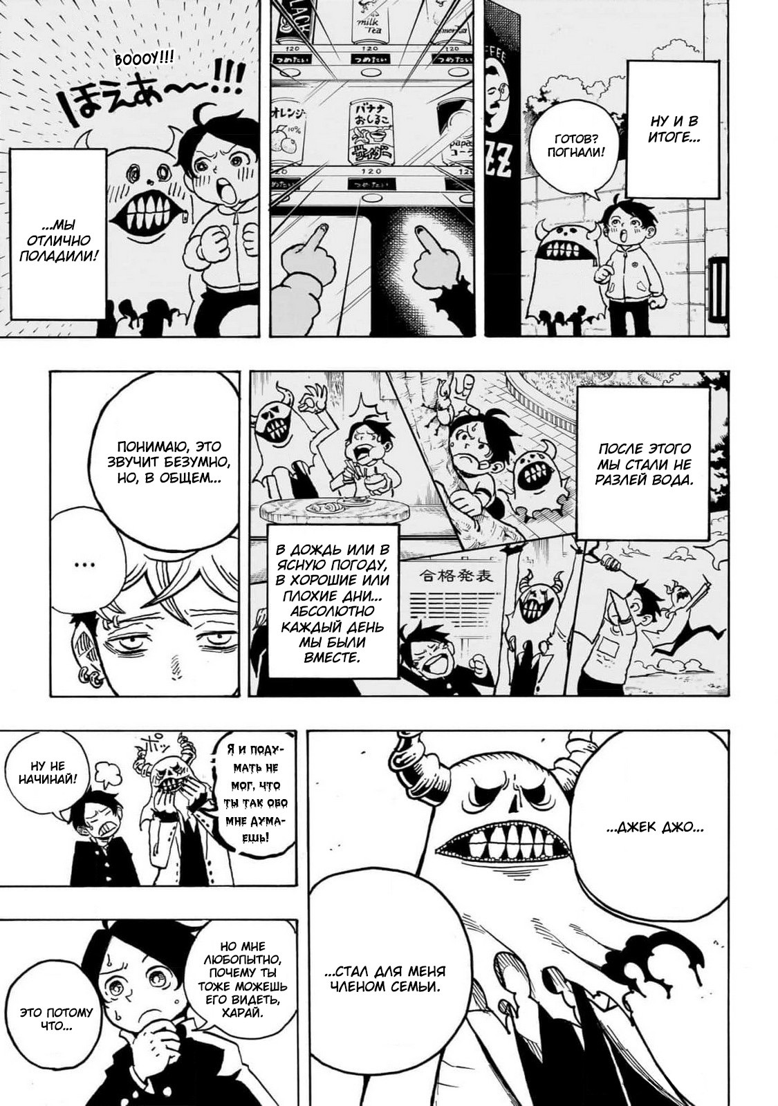 Read Экзорцист Киёси RU Manga Online