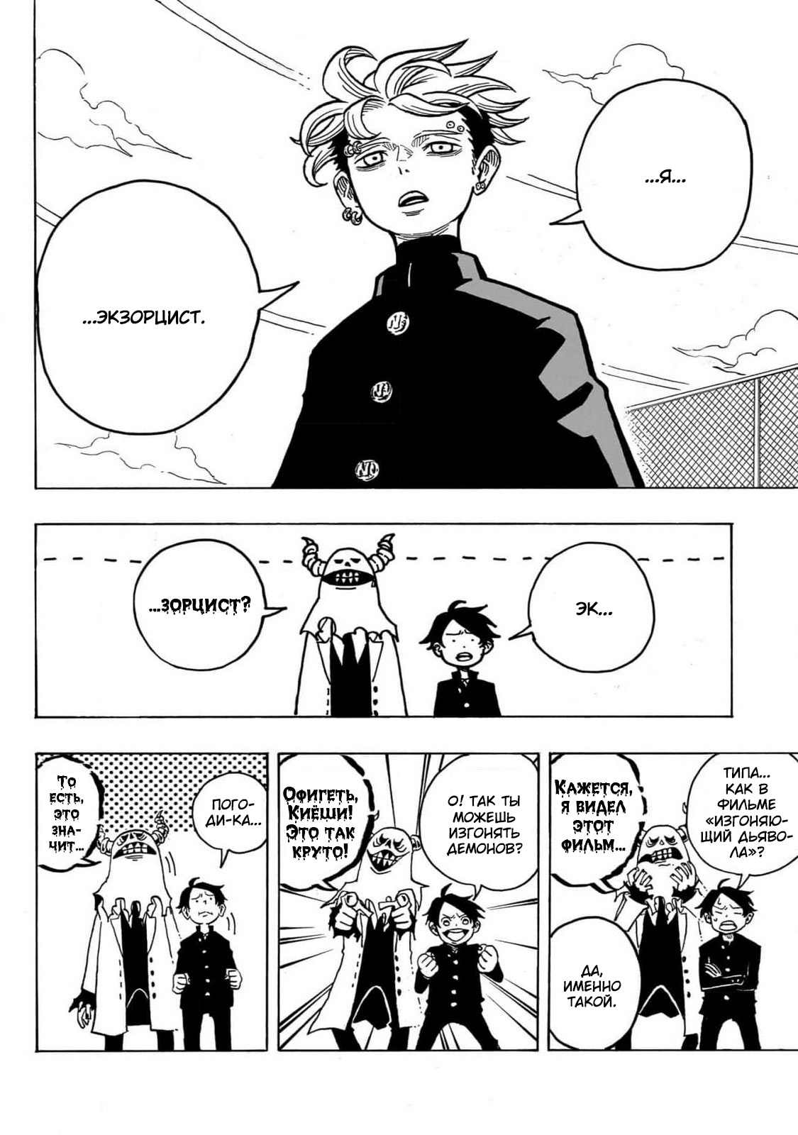 Read Экзорцист Киёси RU Manga Online