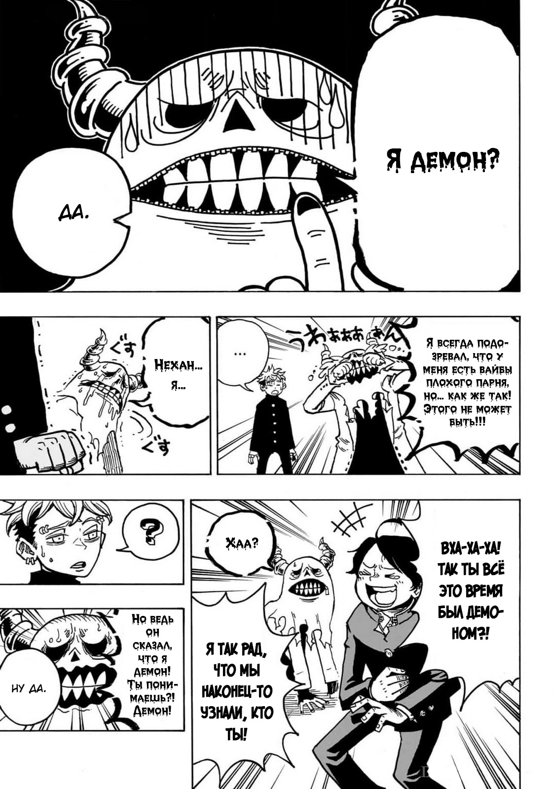 Read Экзорцист Киёси RU Manga Online