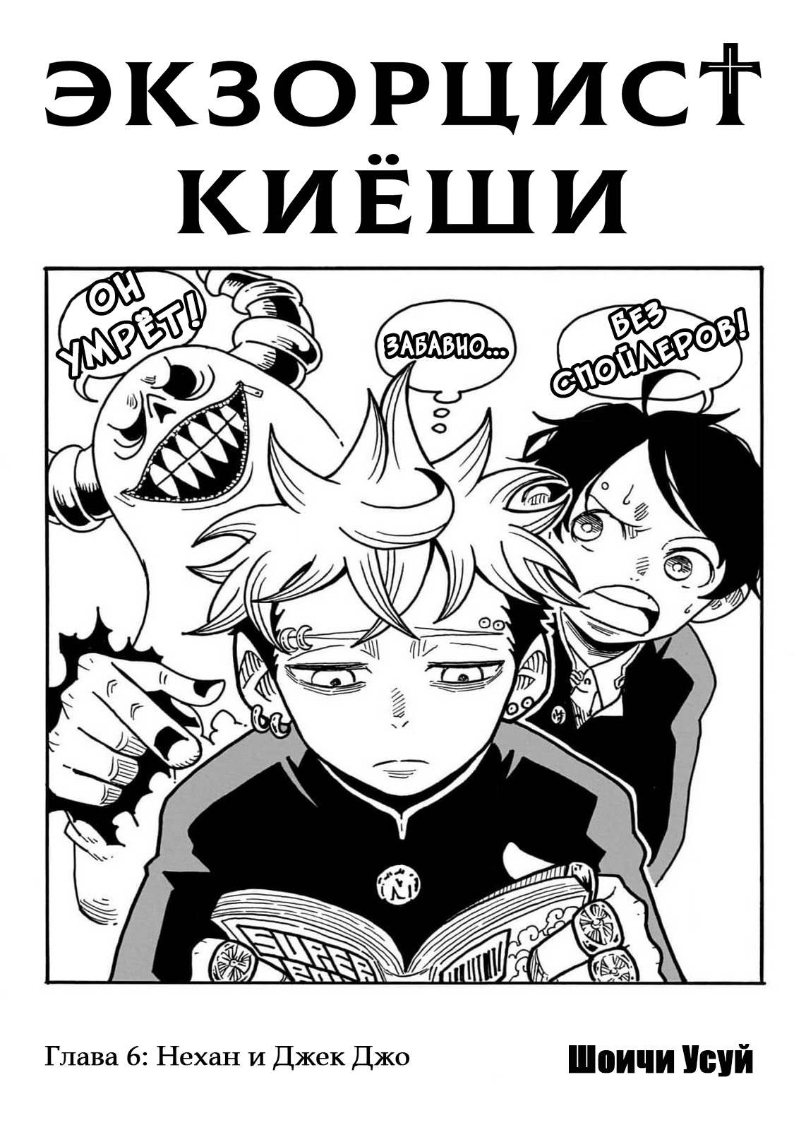 Read Экзорцист Киёси RU Manga Online
