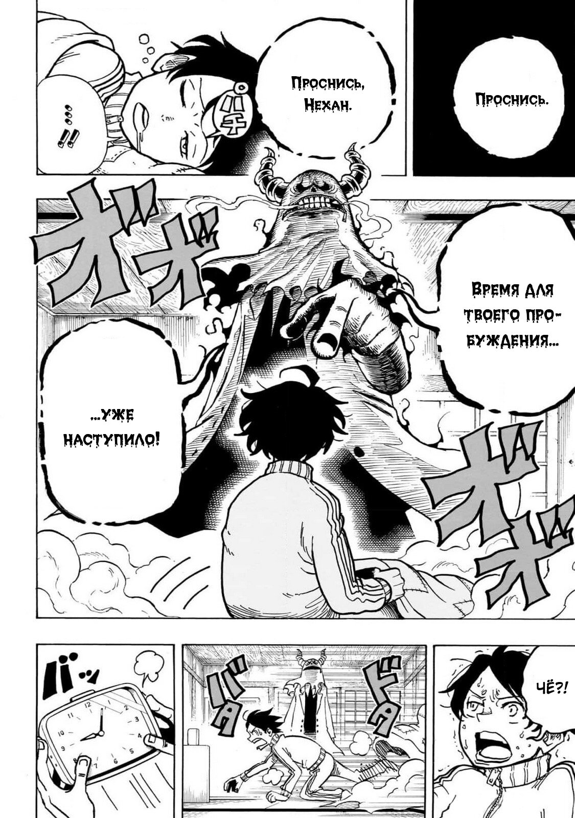 Read Экзорцист Киёси RU Manga Online