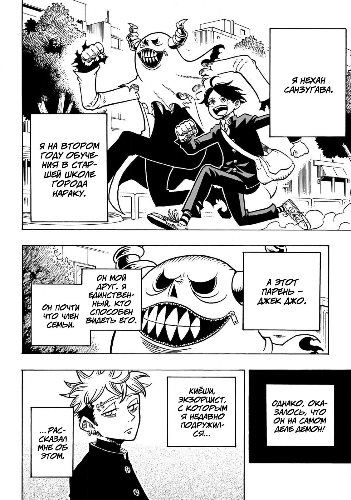 Read Экзорцист Киёси RU Manga Online