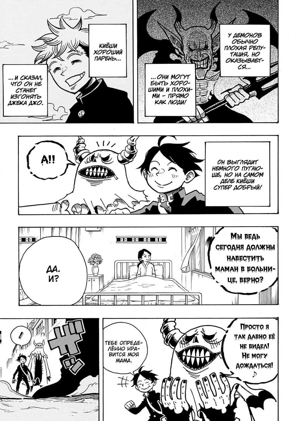 Read Экзорцист Киёси RU Manga Online