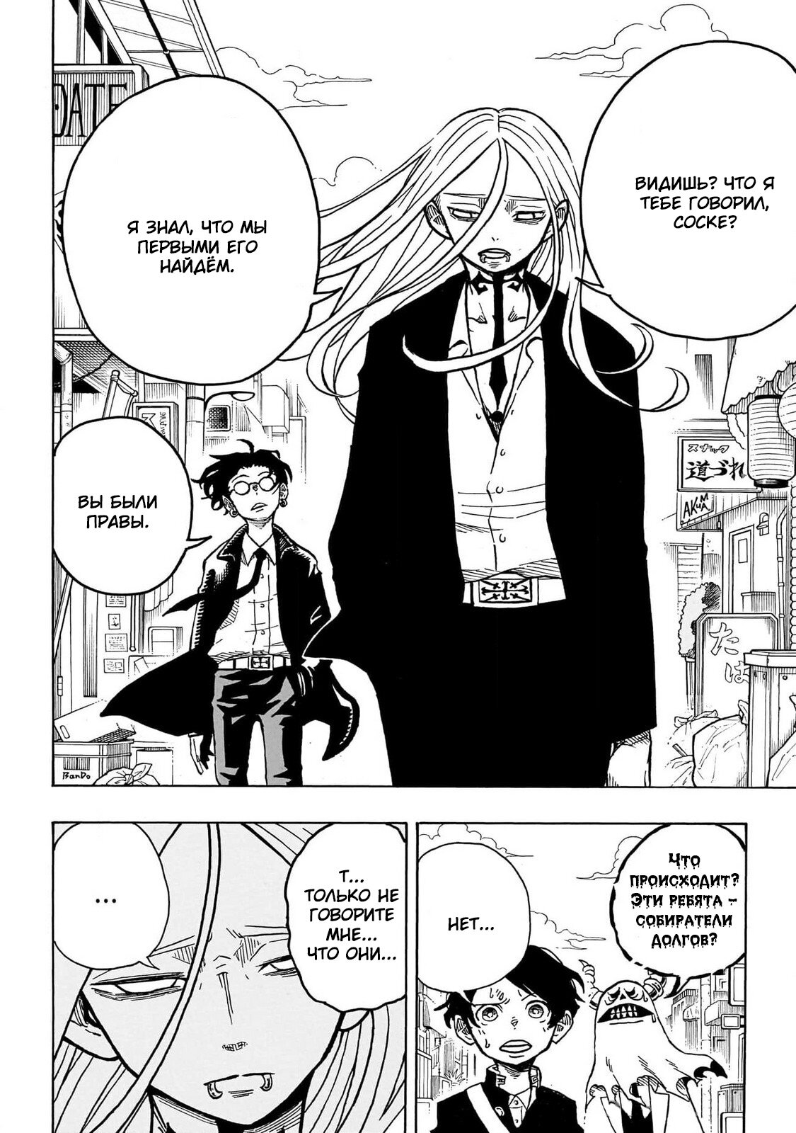 Read Экзорцист Киёси RU Manga Online