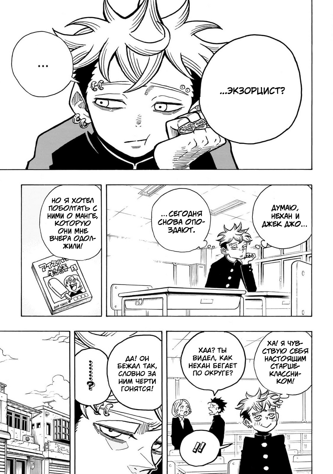 Read Экзорцист Киёси RU Manga Online