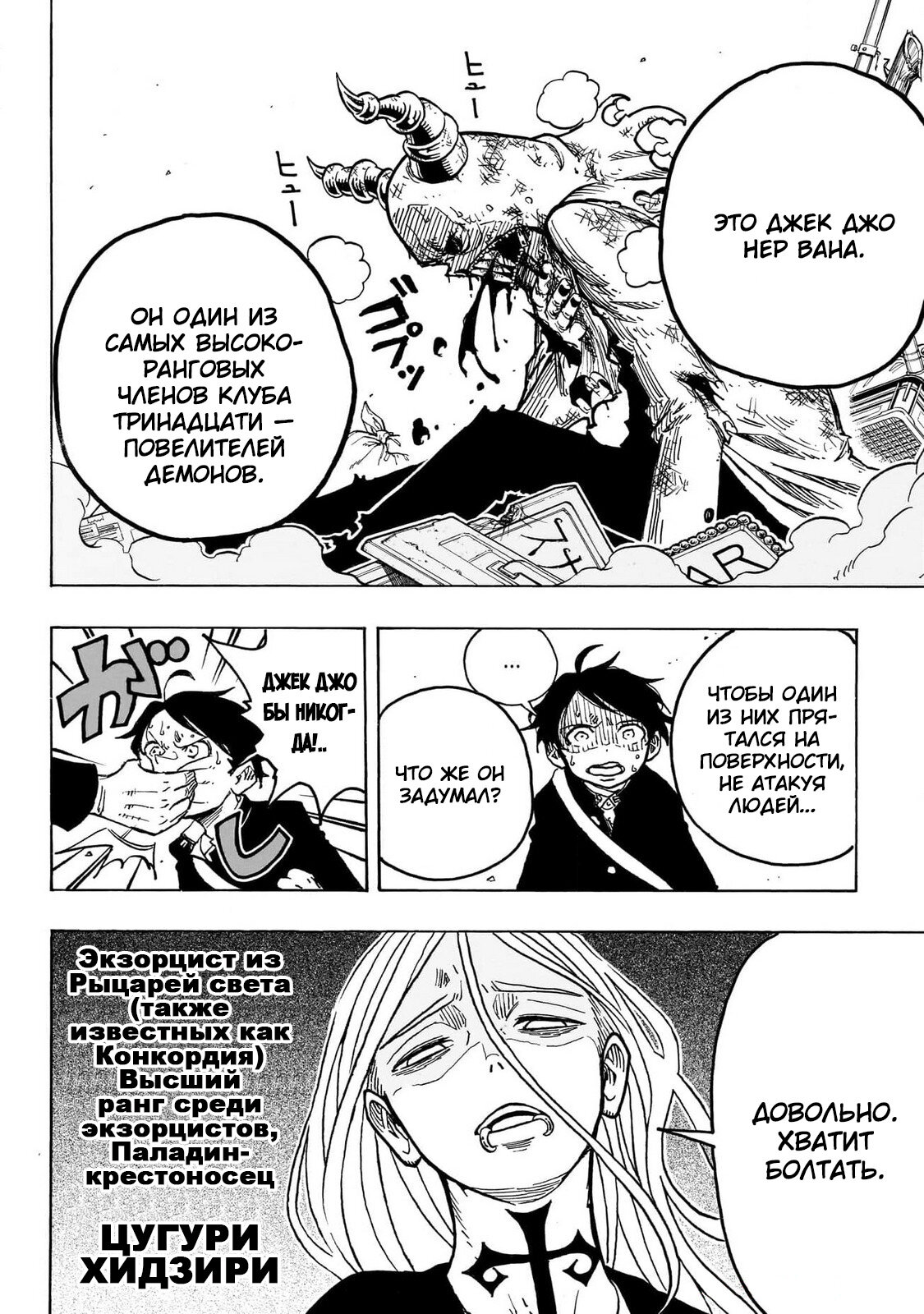 Read Экзорцист Киёси RU Manga Online
