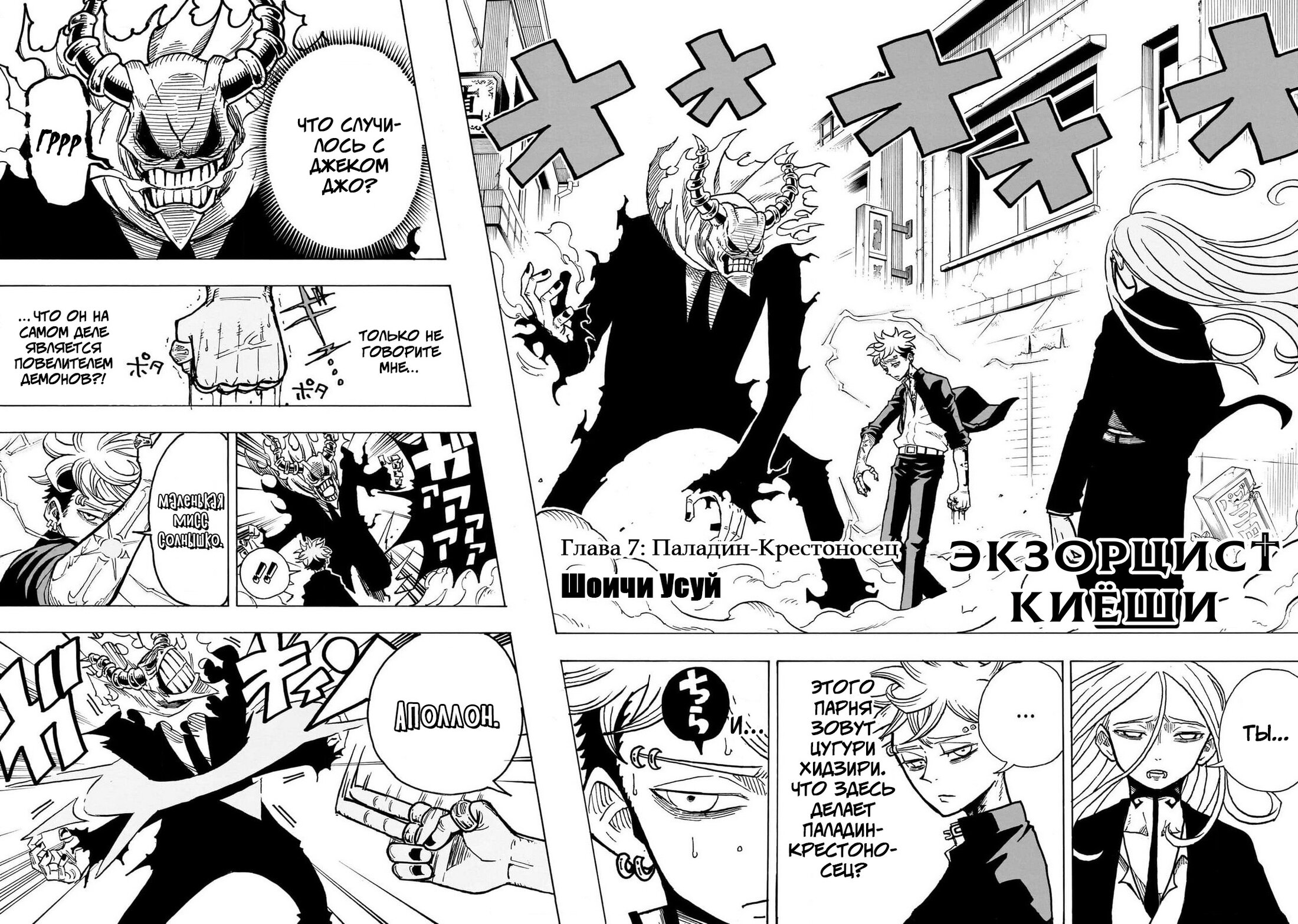 Read Экзорцист Киёси RU Manga Online