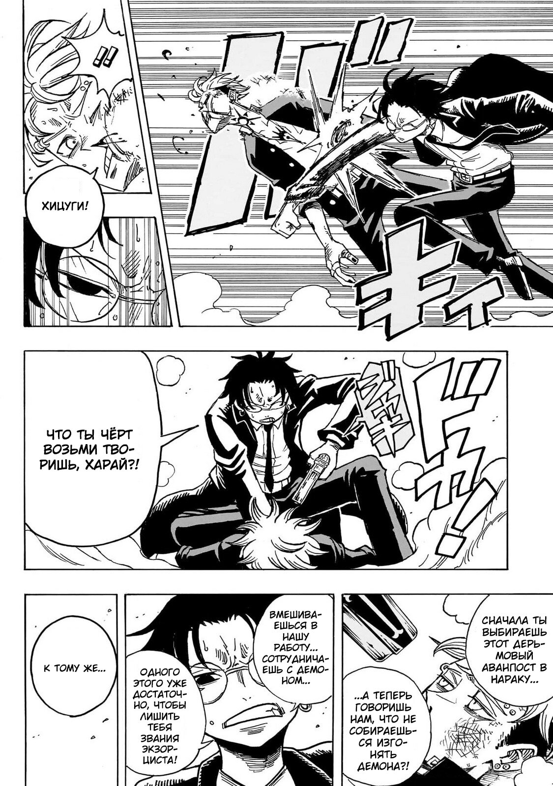 Read Экзорцист Киёси RU Manga Online
