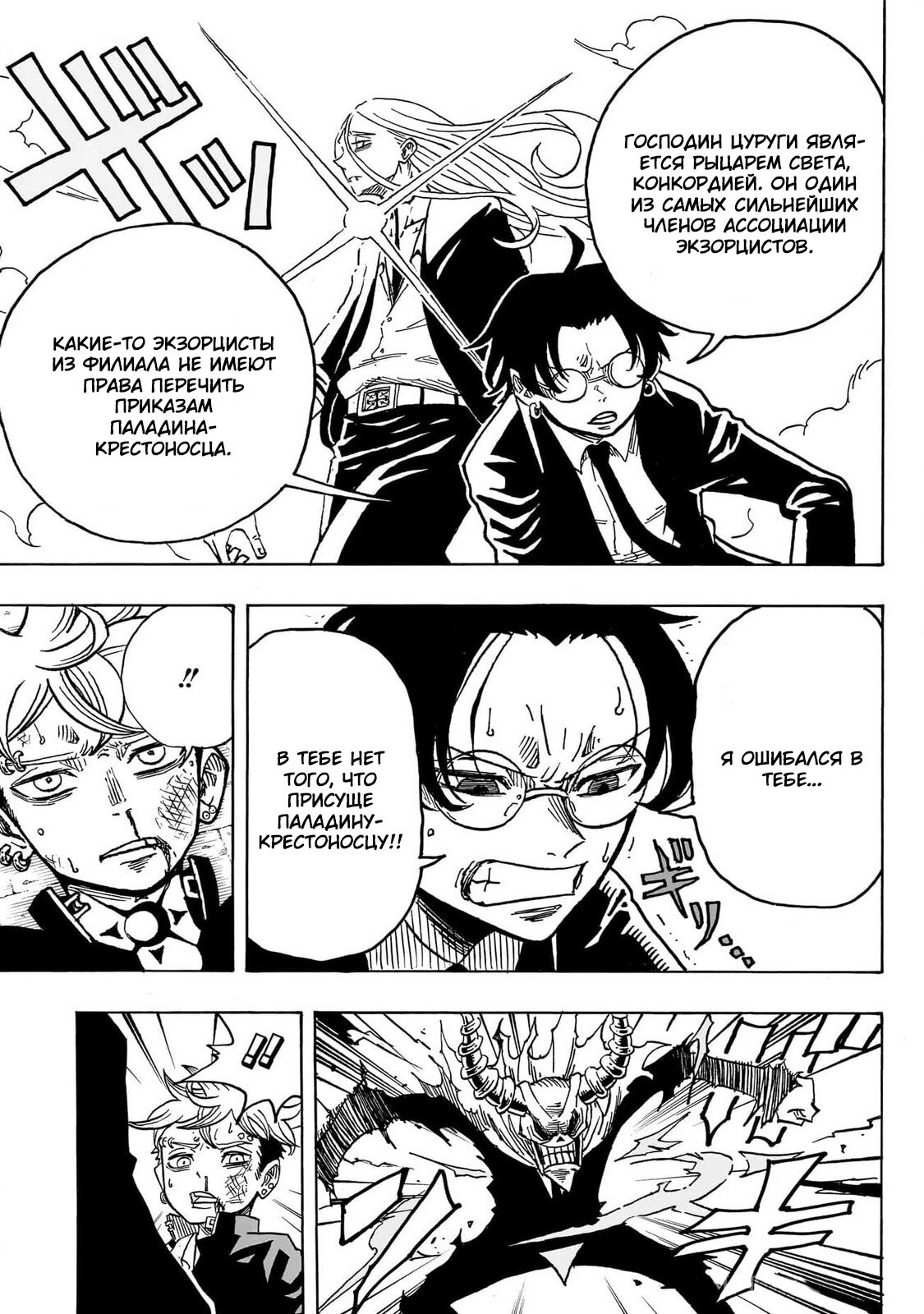 Read Экзорцист Киёси RU Manga Online