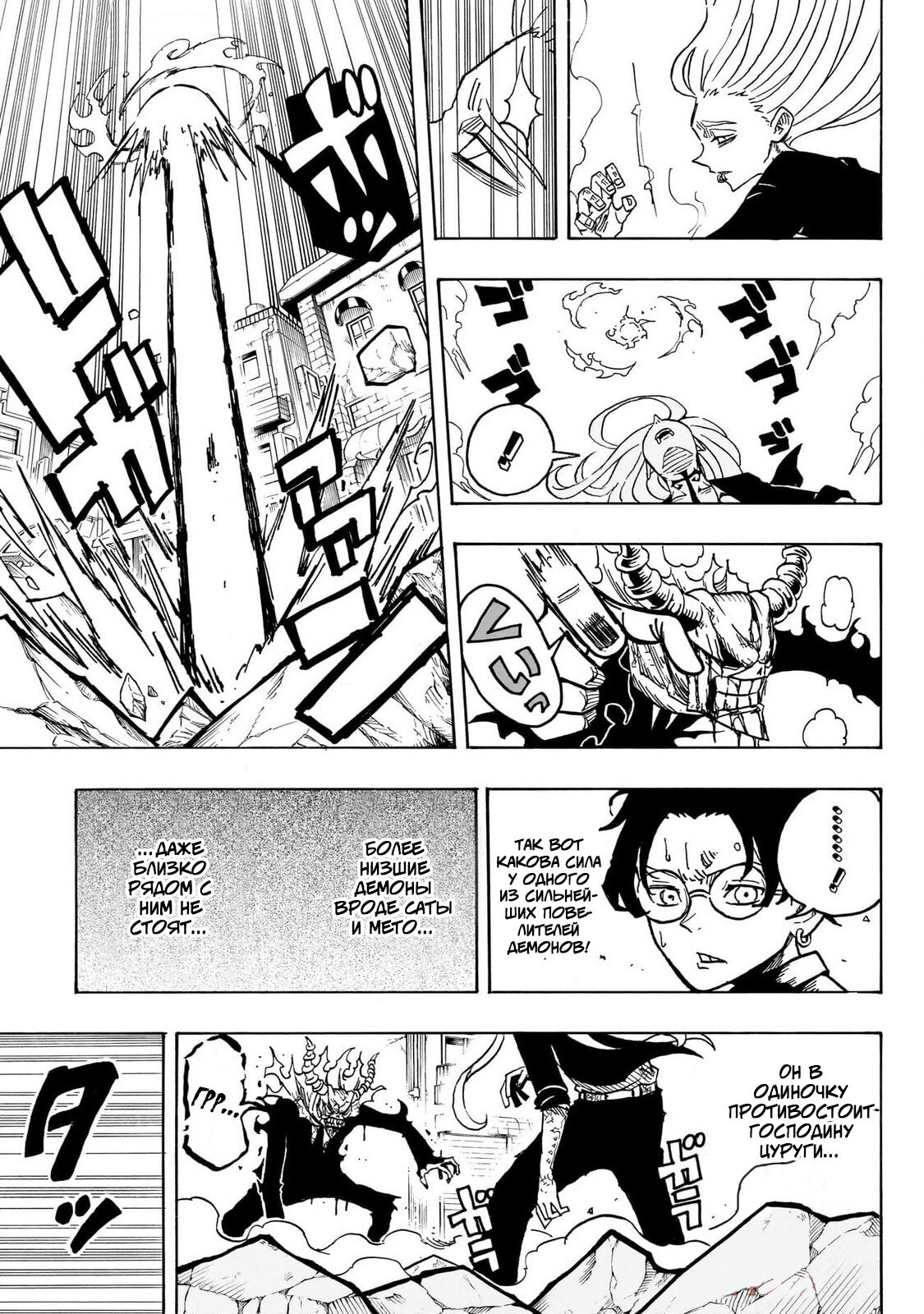 Read Экзорцист Киёси RU Manga Online