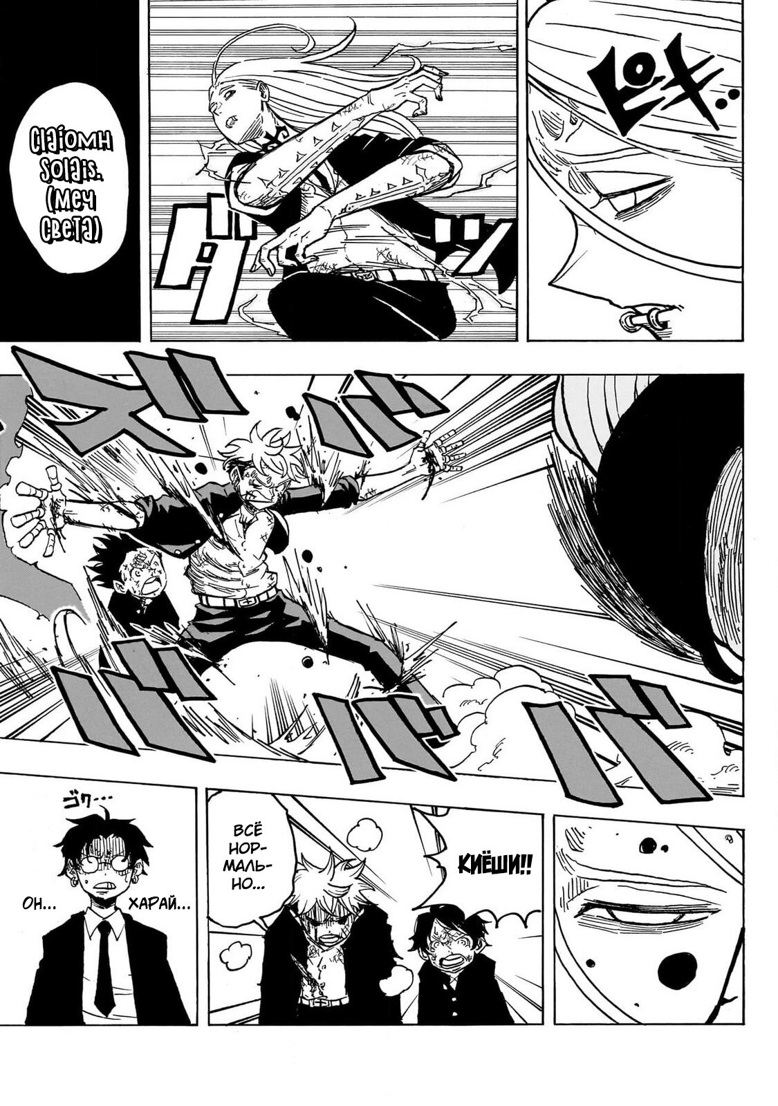 Read Экзорцист Киёси RU Manga Online