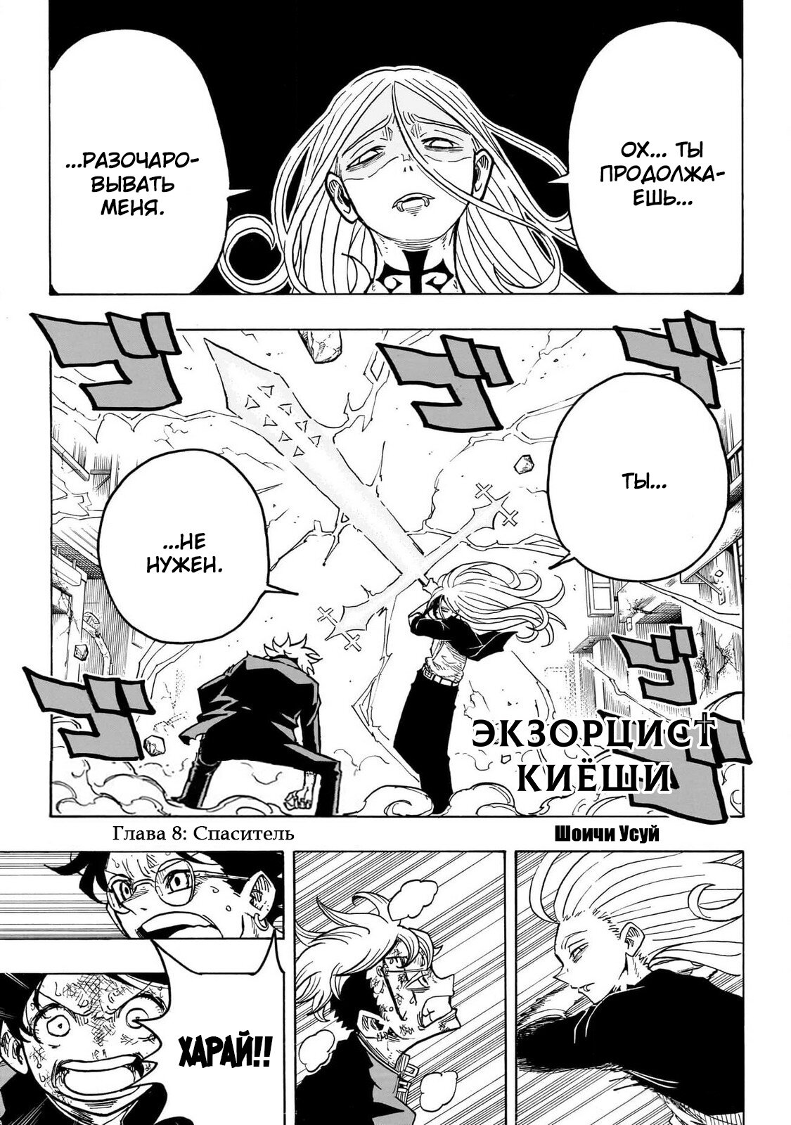 Read Экзорцист Киёси RU Manga Online