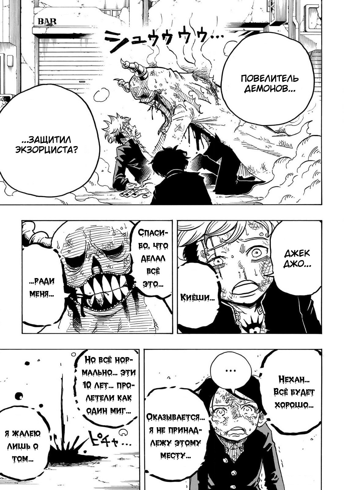 Read Экзорцист Киёси RU Manga Online