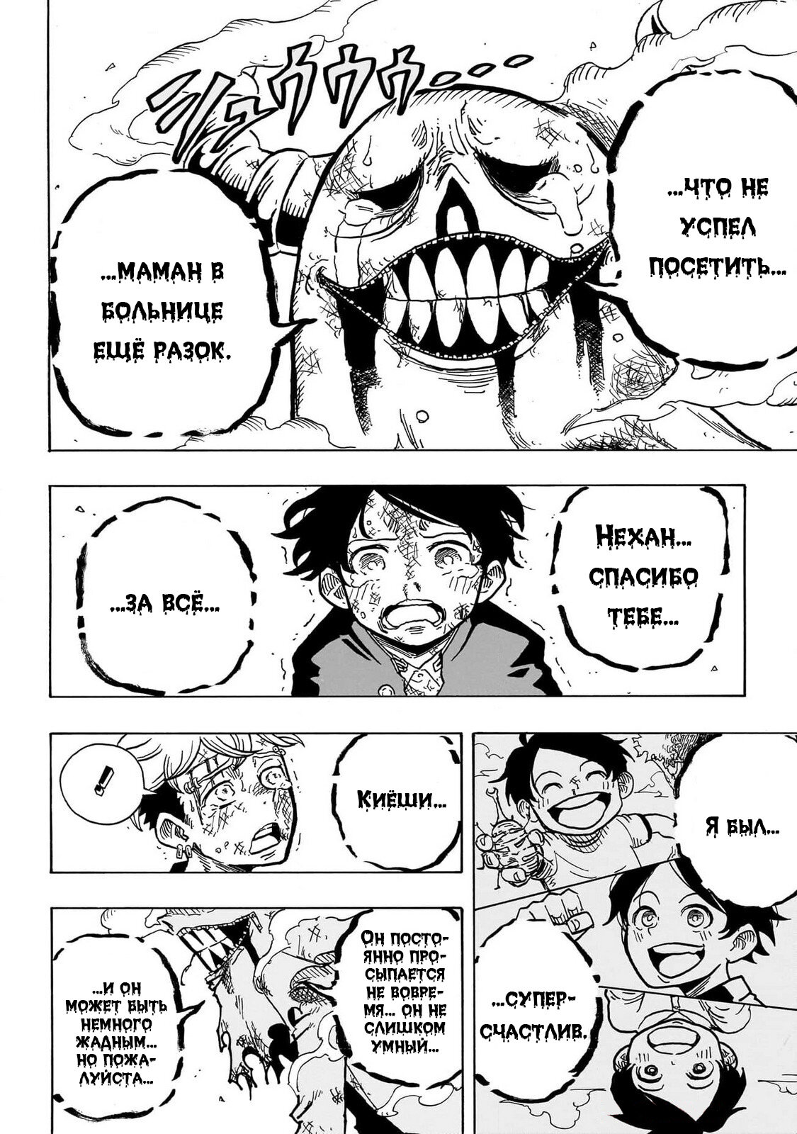 Read Экзорцист Киёси RU Manga Online