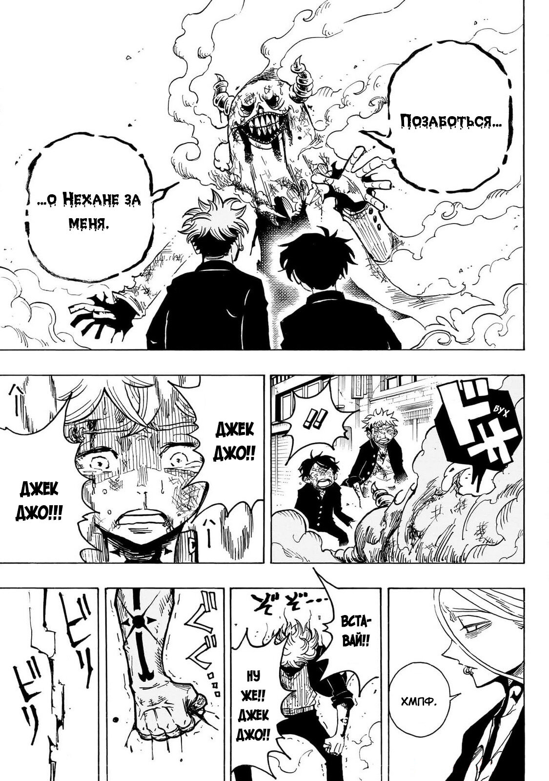 Read Экзорцист Киёси RU Manga Online