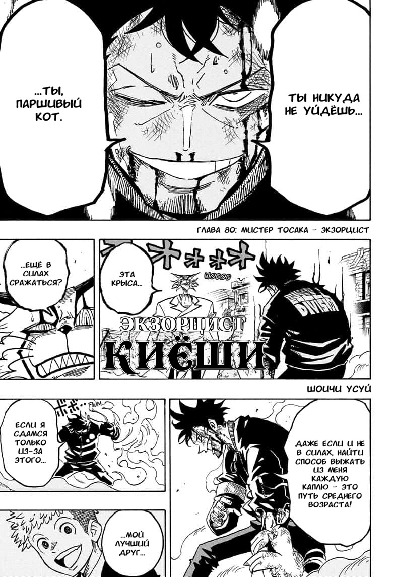 Read Экзорцист Киёси RU Manga Online