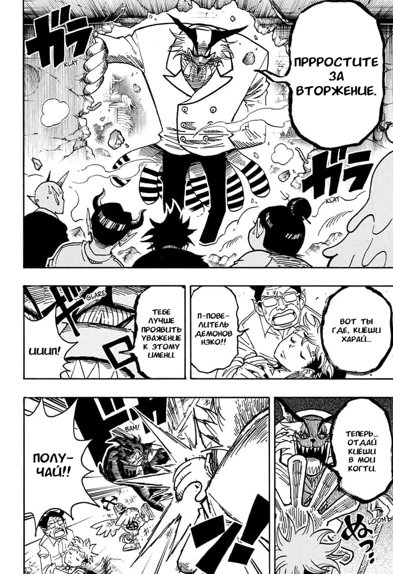 Read Экзорцист Киёси RU Manga Online