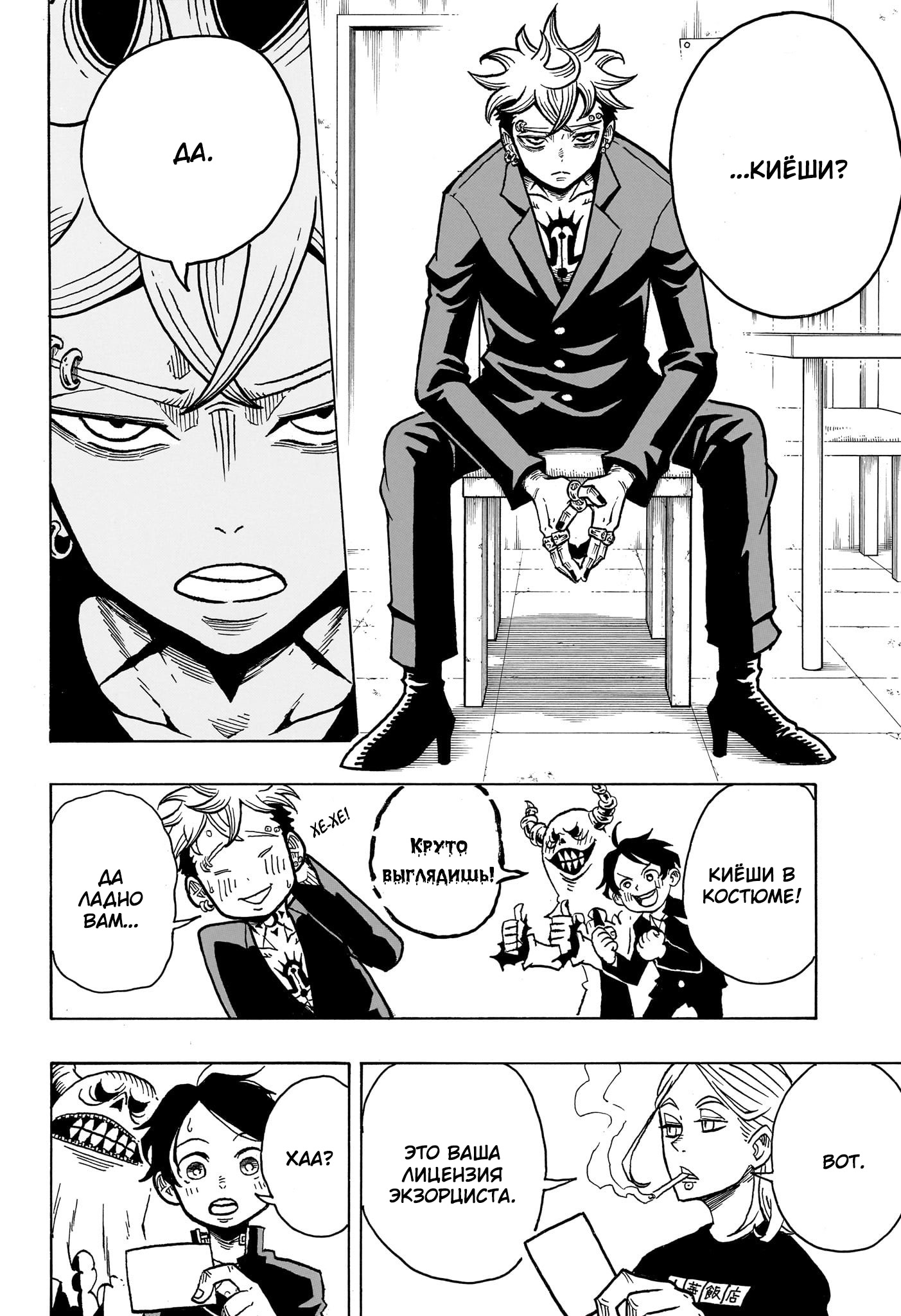 Read Экзорцист Киёси RU Manga Online