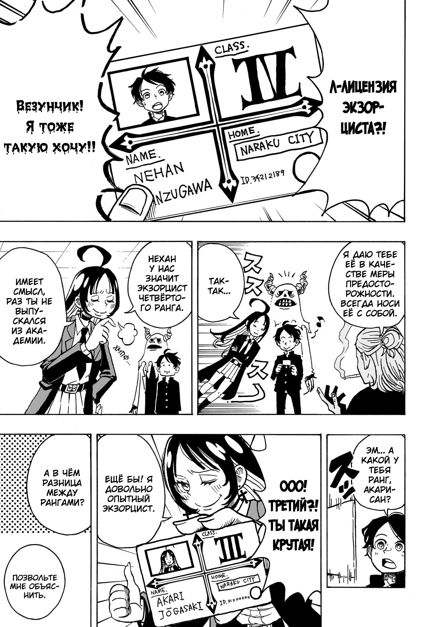 Read Экзорцист Киёси RU Manga Online