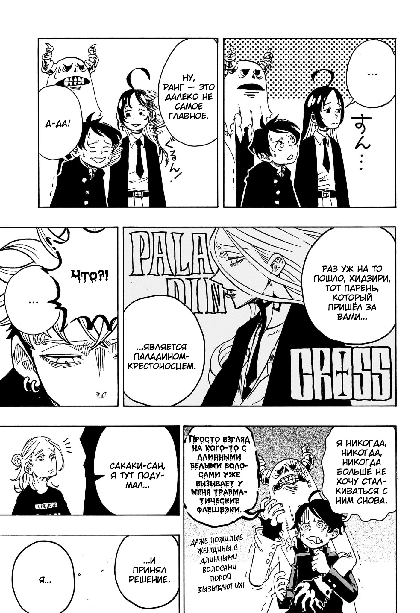 Read Экзорцист Киёси RU Manga Online