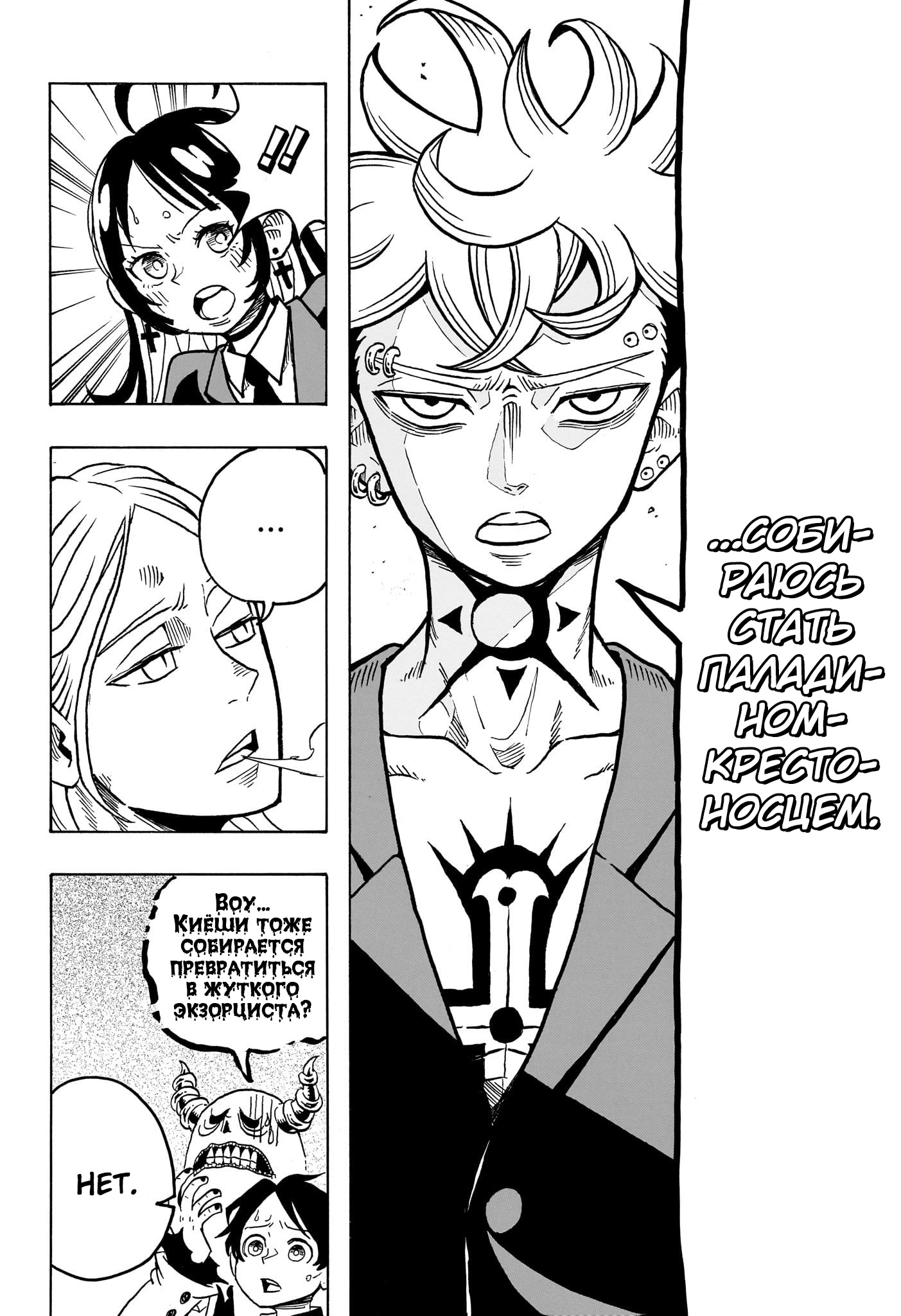 Read Экзорцист Киёси RU Manga Online