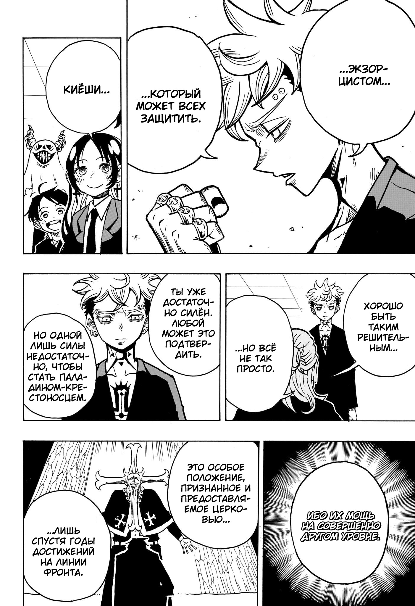 Read Экзорцист Киёси RU Manga Online