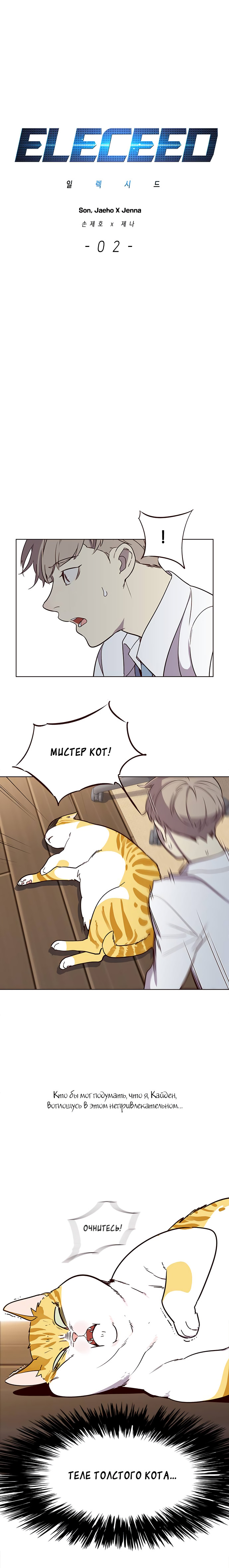 Read Элисед RU Manga Online