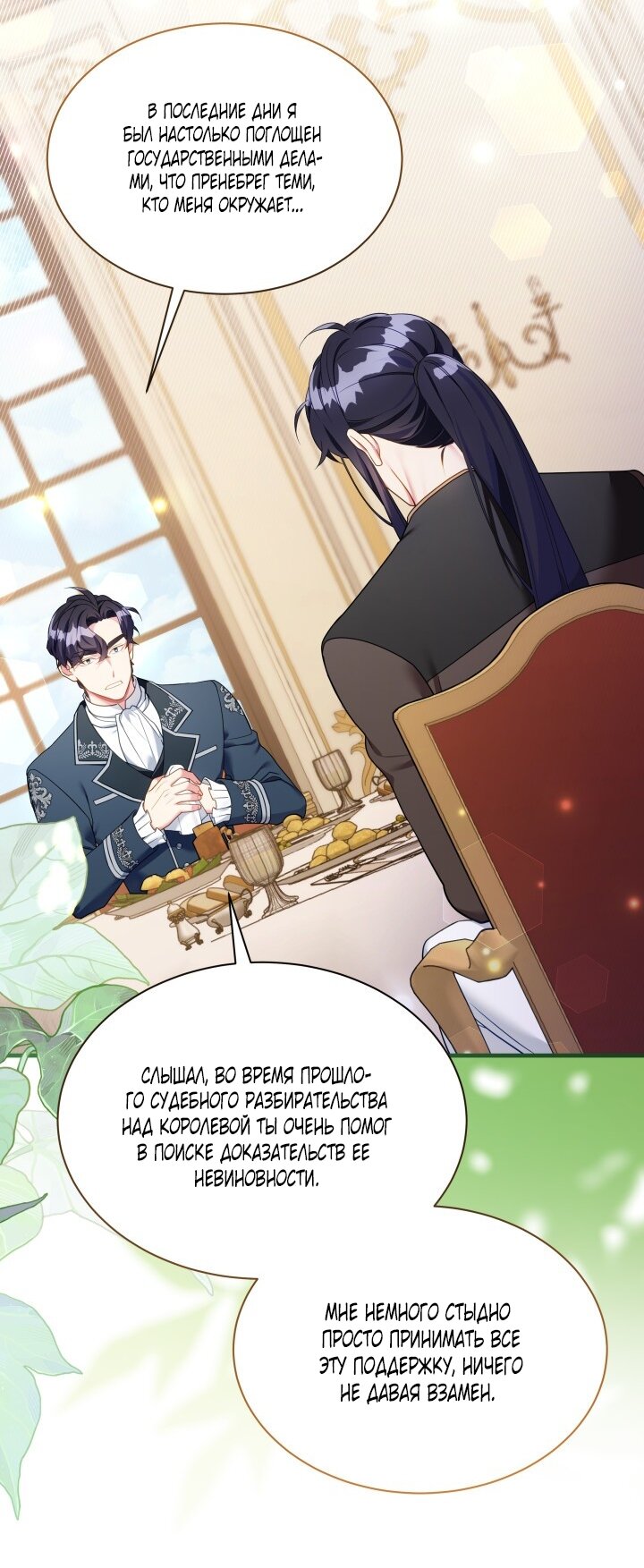 Read Я мачеха, но моя дочь слишком милая RU Manga Online