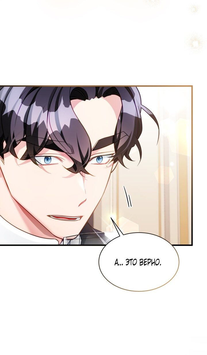 Read Я мачеха, но моя дочь слишком милая RU Manga Online